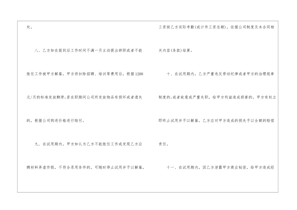 精选试用期劳动合同4篇_第3页