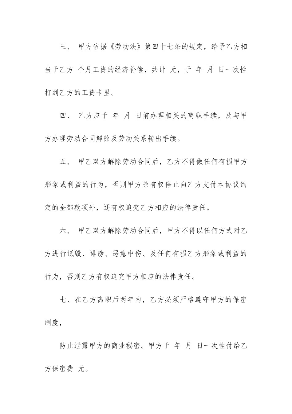 精选试用期劳动合同6篇_第2页