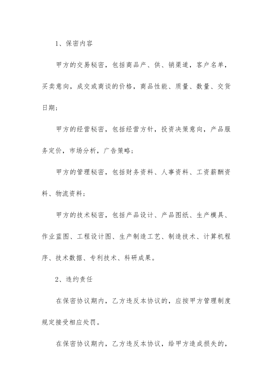 精选试用期劳动合同6篇_第3页