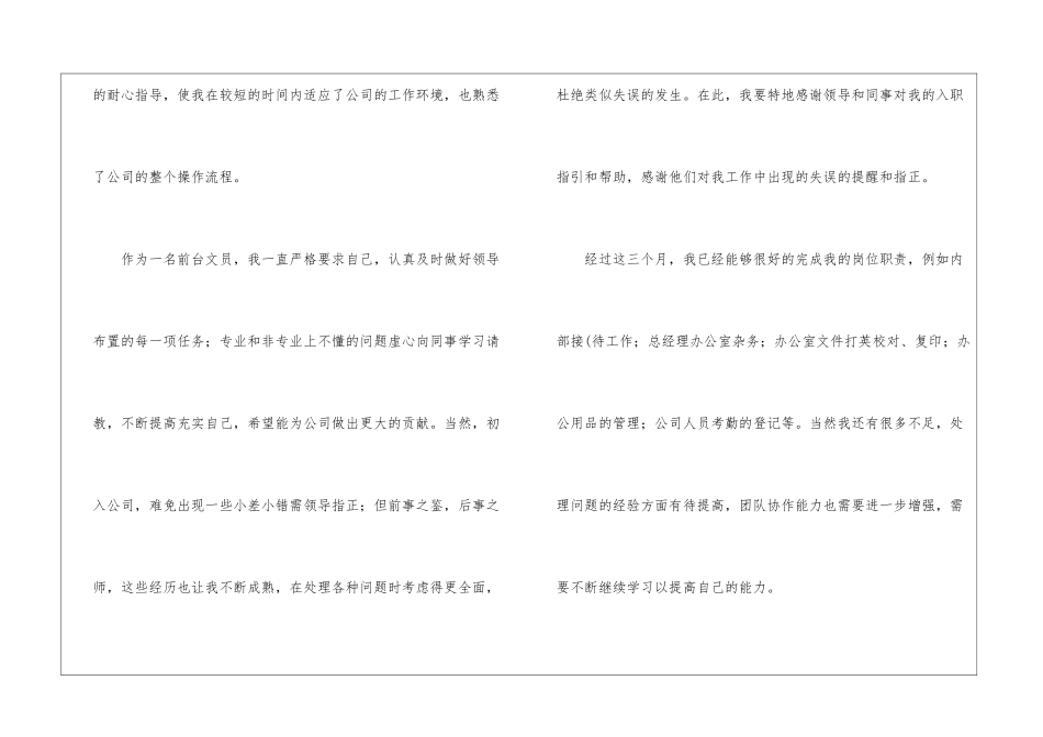 精选试用员工转正申请书锦集9篇_第2页