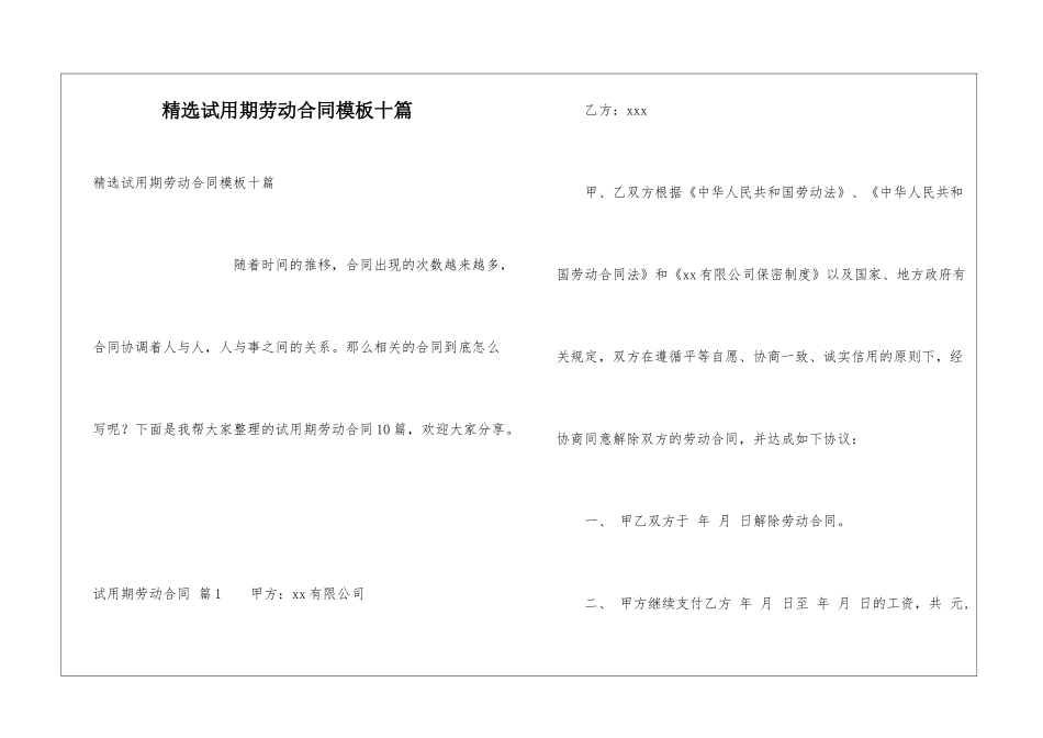 精选试用期劳动合同模板十篇_第1页