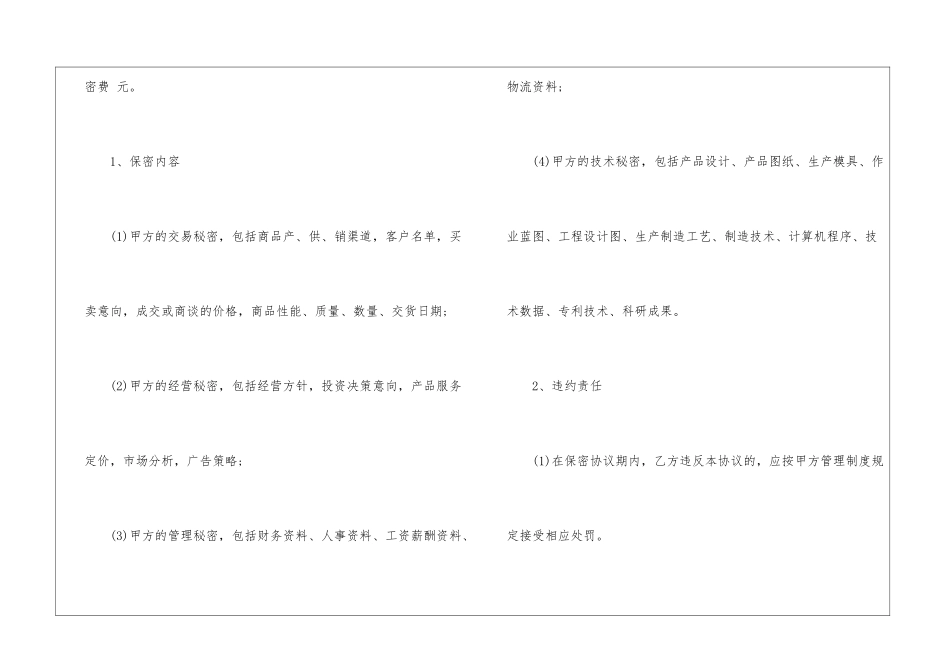 精选试用期劳动合同模板十篇_第3页
