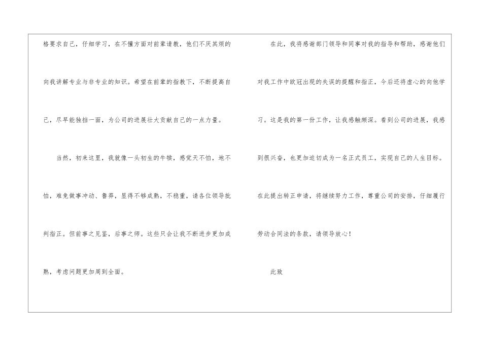 精选试用员工转正申请书集合5篇_第2页