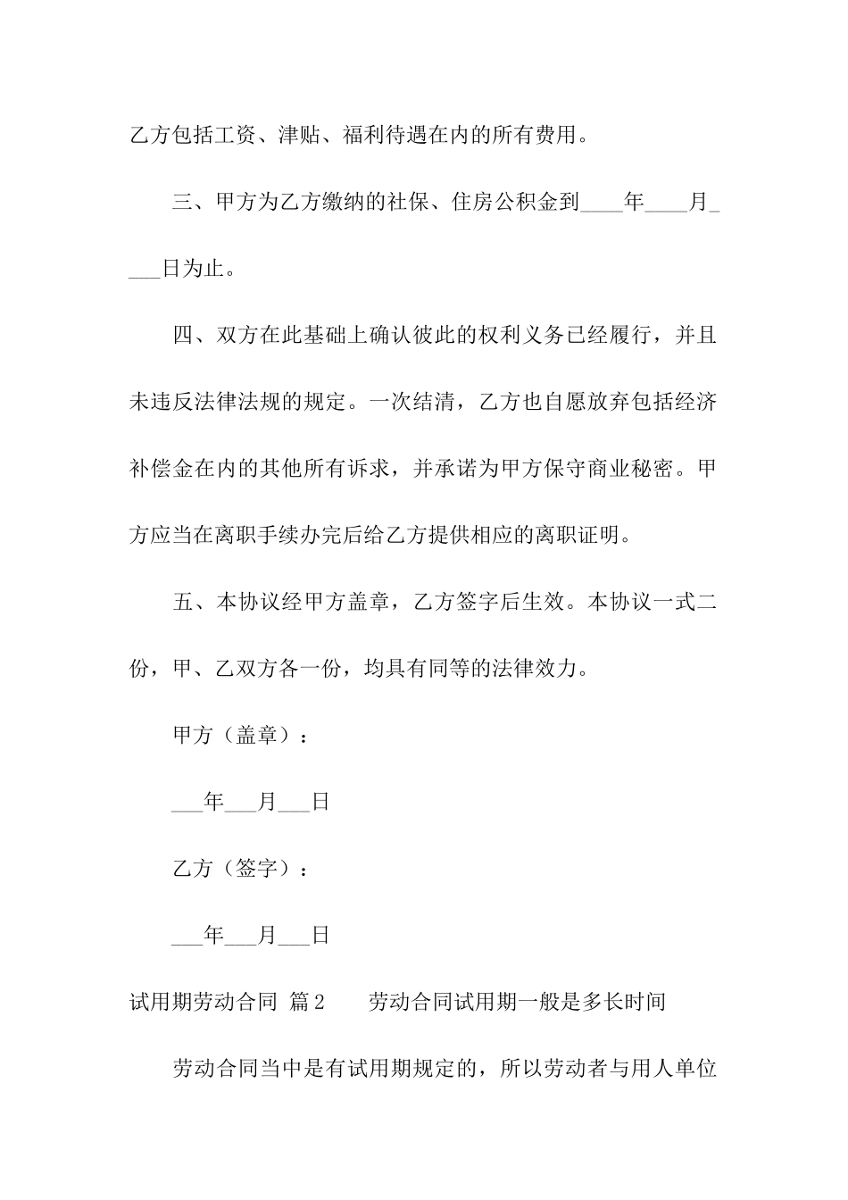 精选试用期劳动合同模板汇编6篇_第2页