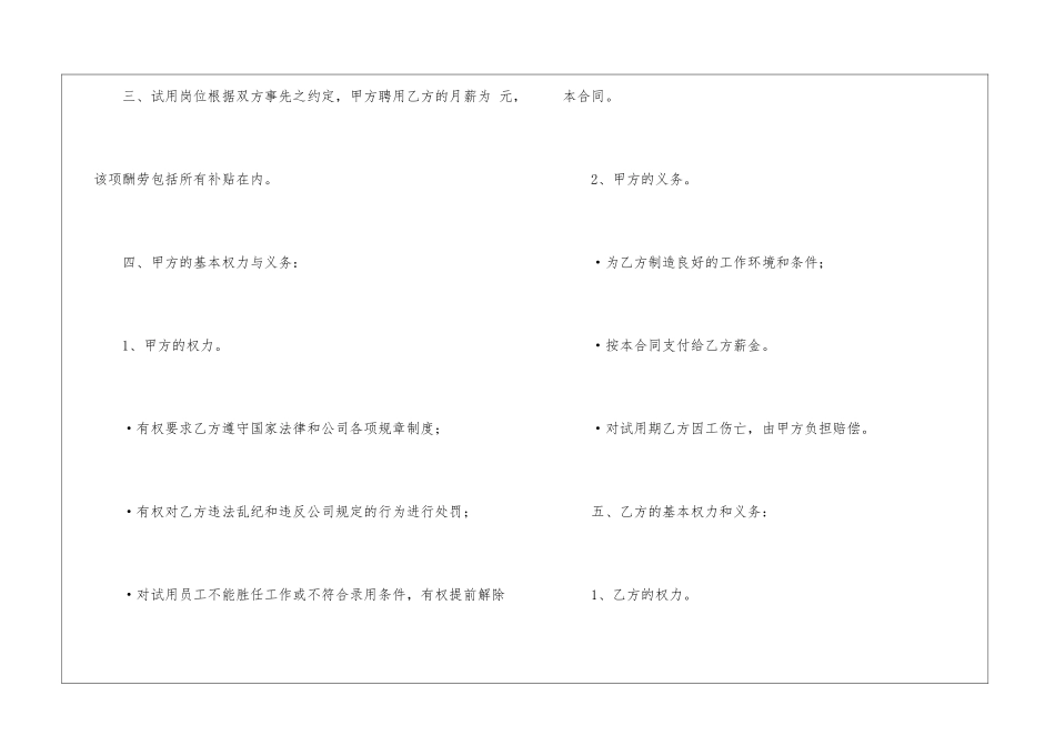 精选试用期劳动合同模板汇编9篇_第2页