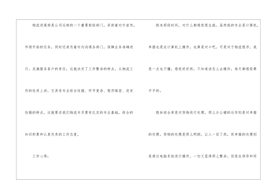 精选试用员工转正申请书集锦5篇_第3页
