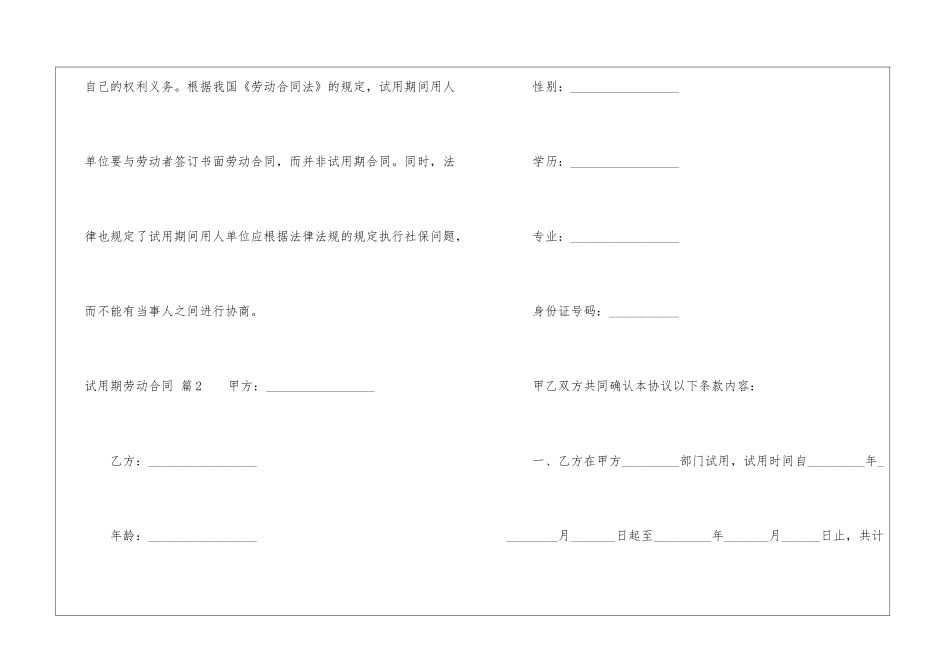 精选试用期劳动合同模板集合五篇_第3页