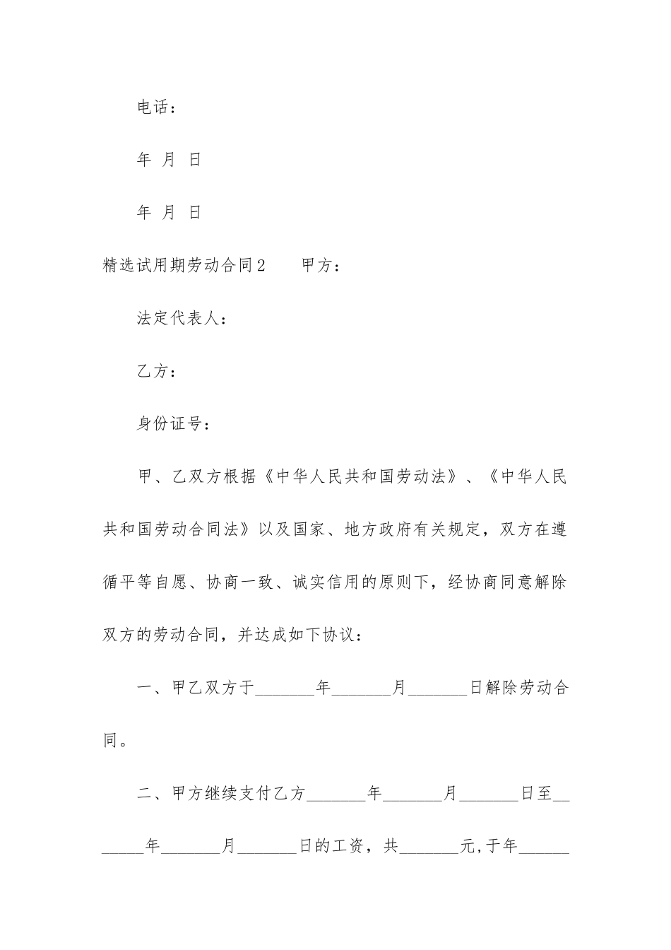 精选试用期劳动合同6篇-劳动合同范本最简单的_第3页
