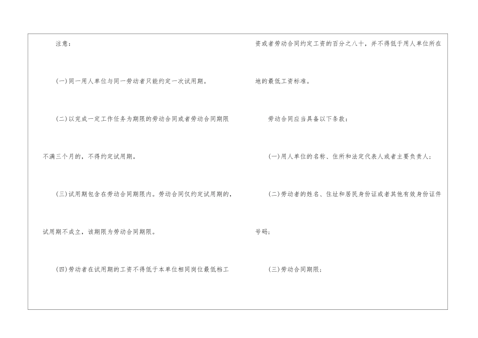 精选试用期劳动合同模板集锦10篇_第2页
