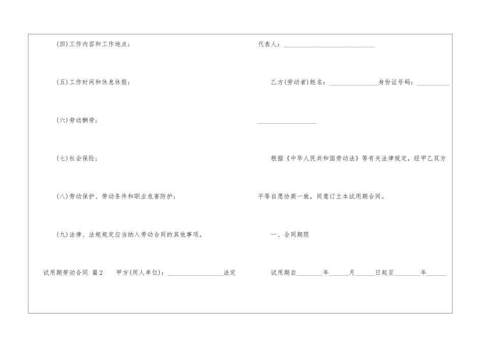 精选试用期劳动合同模板集锦10篇_第3页