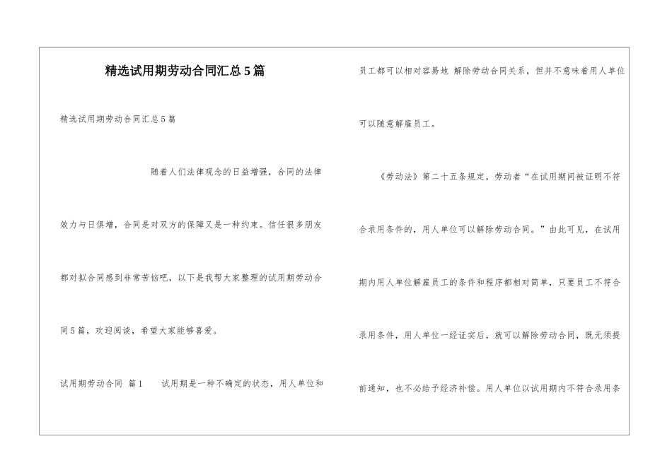 精选试用期劳动合同汇总5篇_第1页