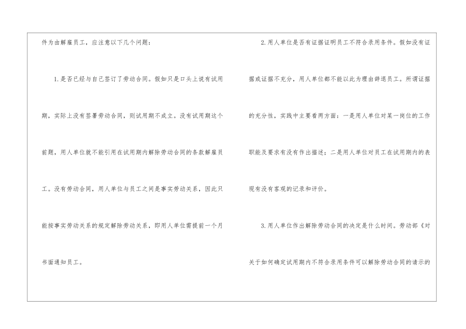精选试用期劳动合同汇总5篇_第2页
