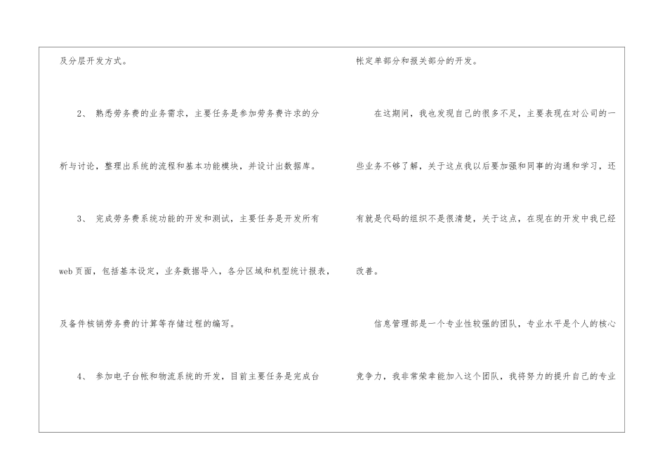 精选试用期工作总结_第2页