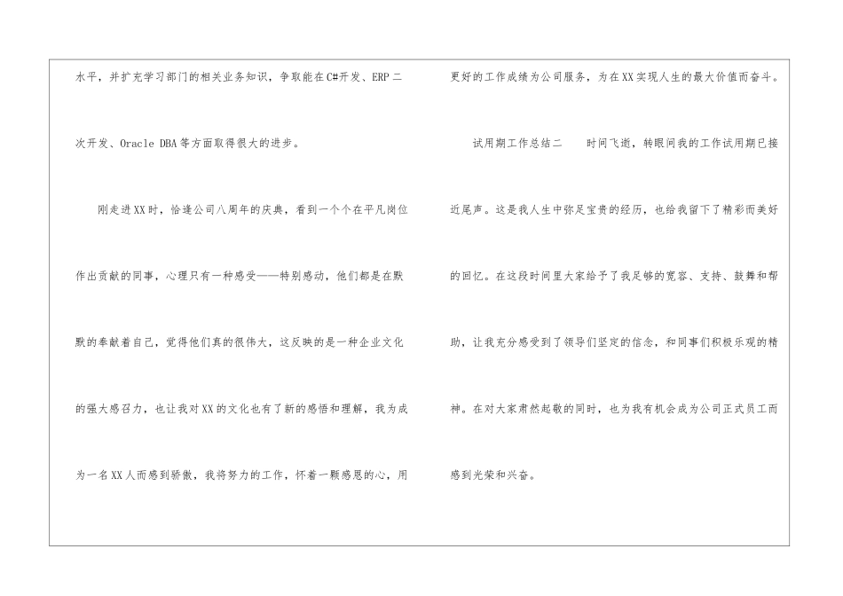 精选试用期工作总结_第3页