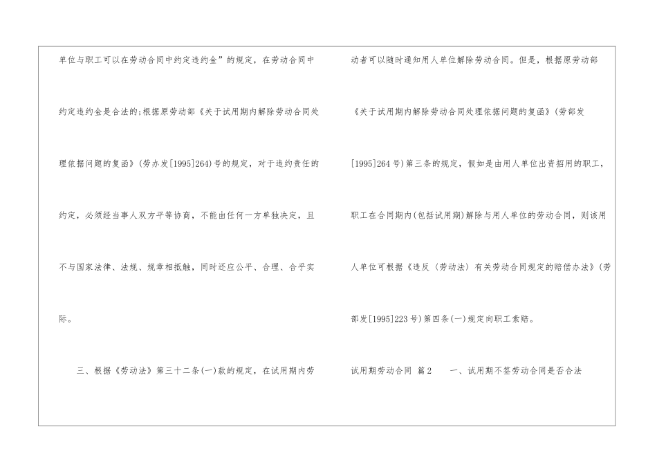 精选试用期劳动合同汇总6篇_第2页