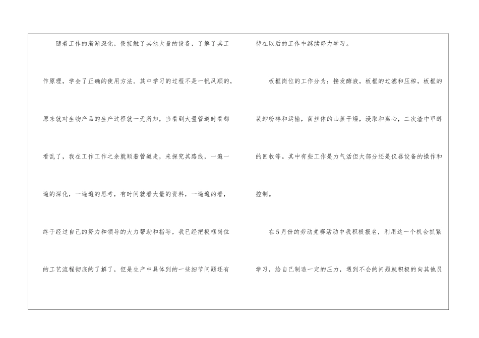 精选试用期工作总结9篇_第2页
