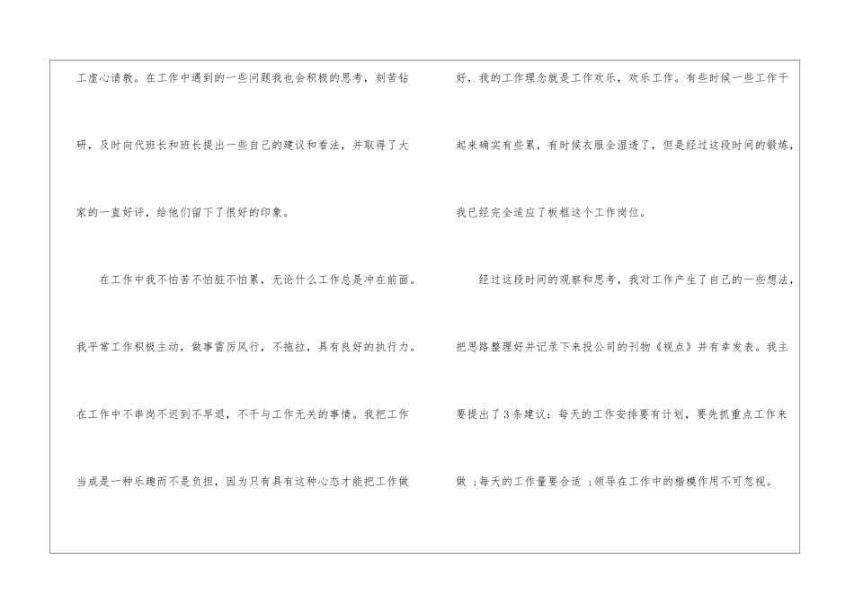 精选试用期工作总结9篇_第3页
