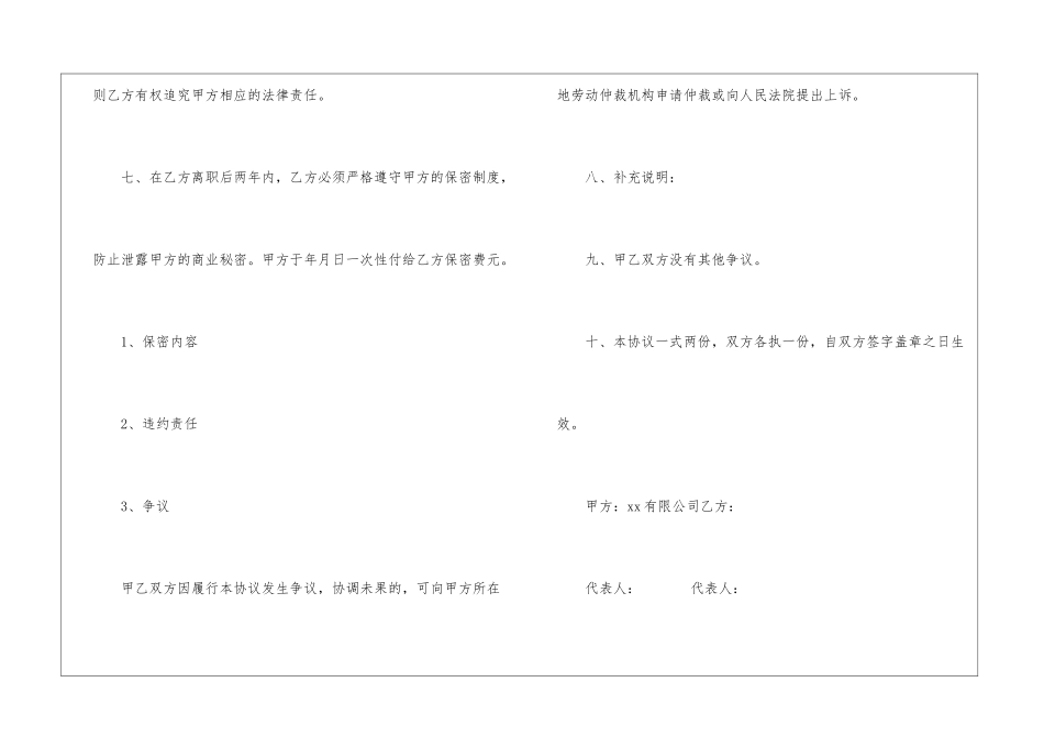 精选试用期劳动合同锦集十篇_第3页