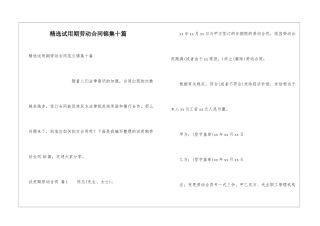 精选试用期劳动合同锦集十篇
