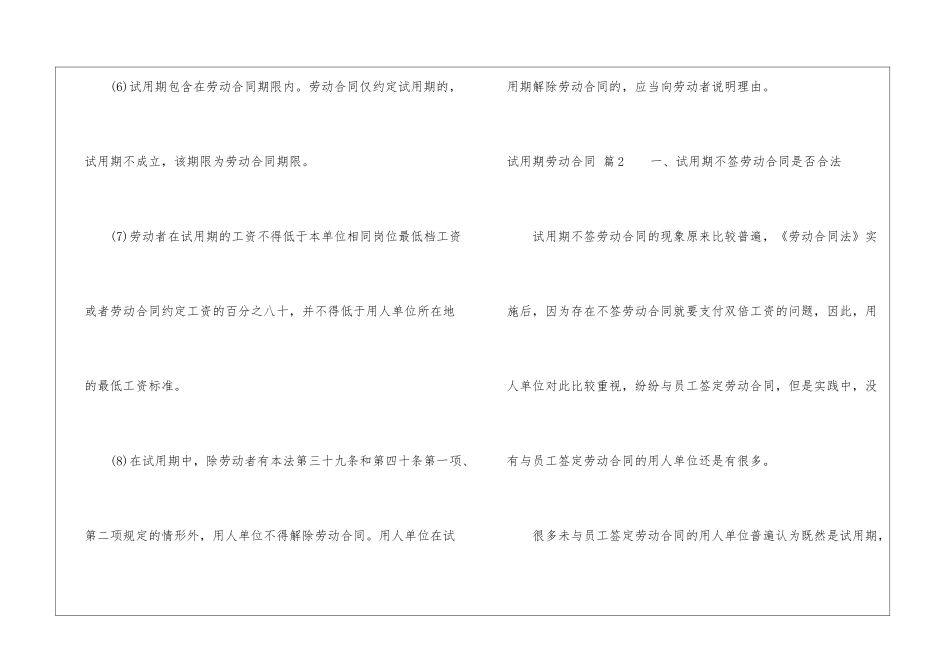 精选试用期劳动合同模板集锦七篇_第2页