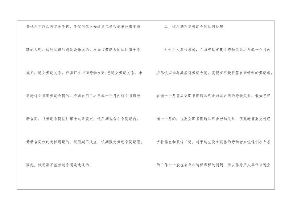 精选试用期劳动合同模板集锦七篇_第3页