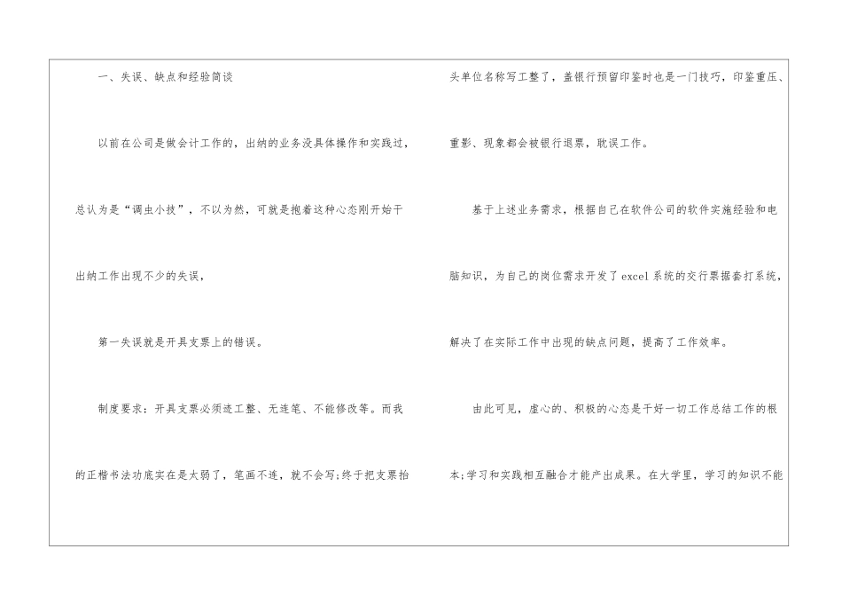精选试用期工作总结三篇_第2页