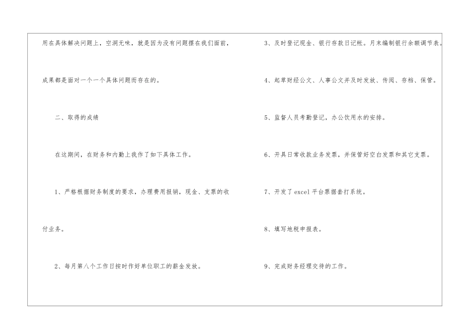 精选试用期工作总结三篇_第3页