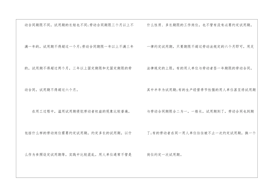 精选试用期劳动合同锦集10篇_第2页