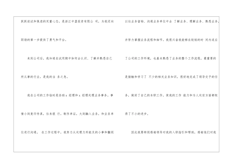 精选试用期工作总结五篇_第2页