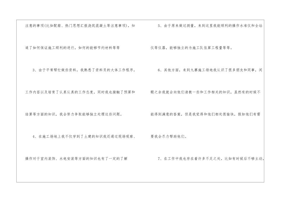 精选试用期工作总结6篇_第3页