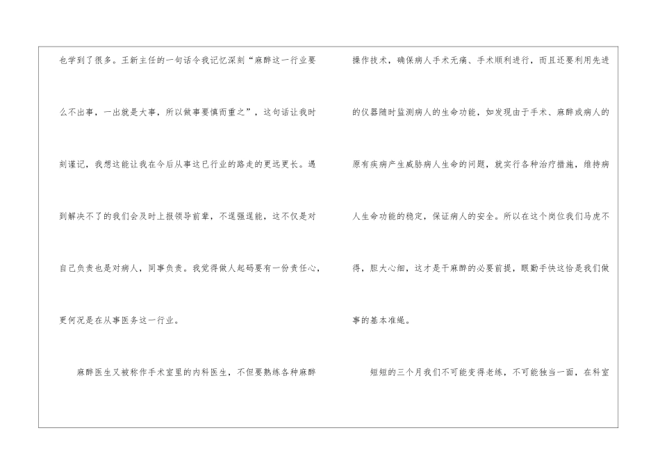 精选试用期工作总结合集10篇_第3页