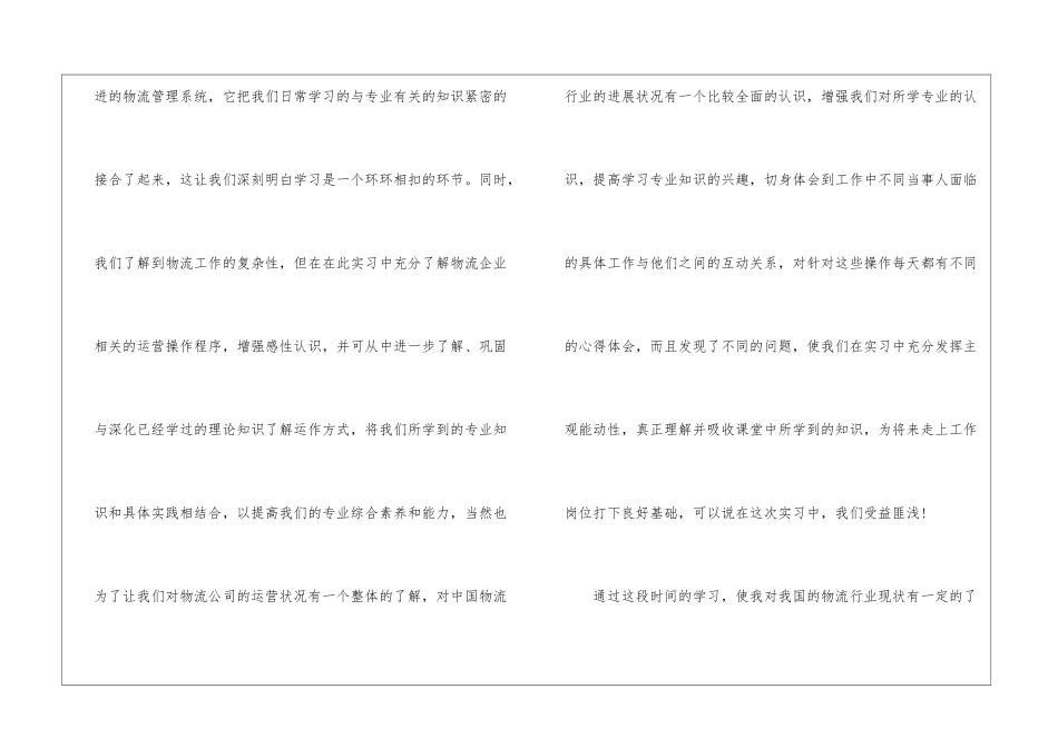 精选试用期工作总结四篇_第2页