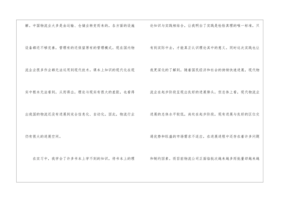 精选试用期工作总结四篇_第3页