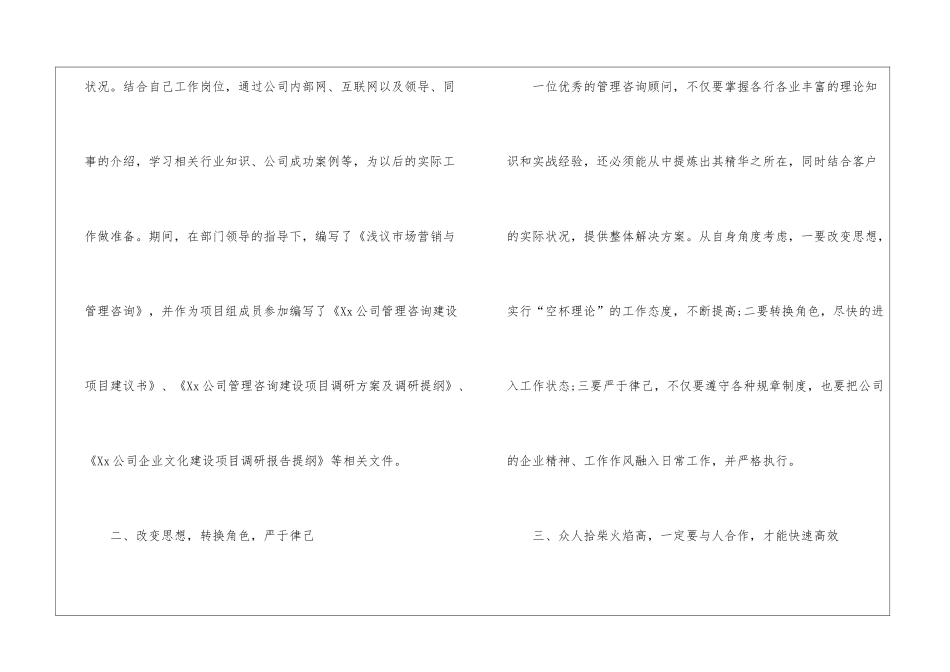 精选试用期工作总结模板汇编4篇_第2页