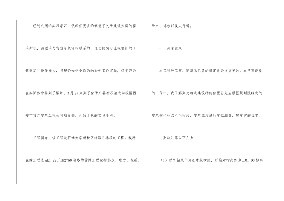 精选试用期工作总结模板汇编6篇_第2页