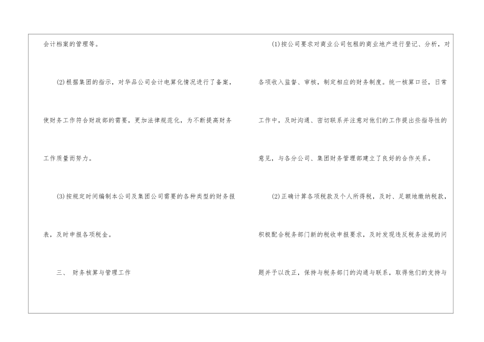 精选试用期工作总结合集5篇_第2页