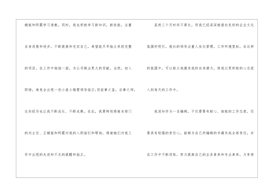 精选试用期工作总结合集十篇_第3页