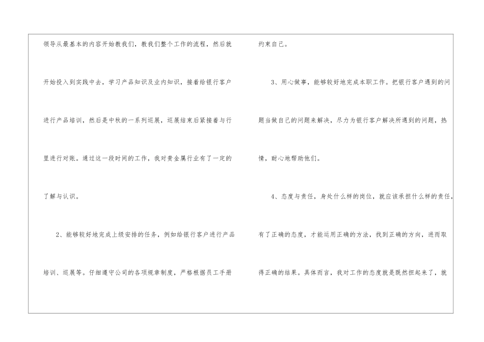 精选试用期工作总结模板汇编九篇_第2页