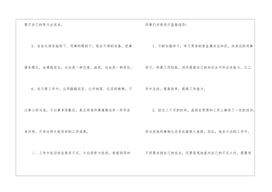 精选试用期工作总结模板汇编九篇_第3页