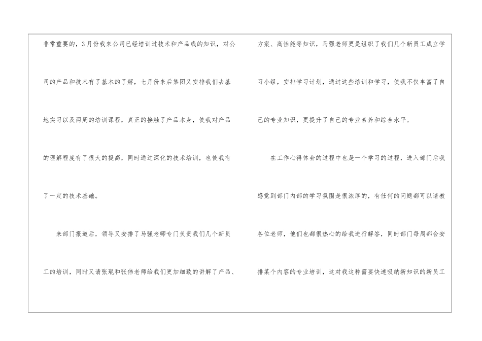 精选试用期工作总结汇总五篇_第2页
