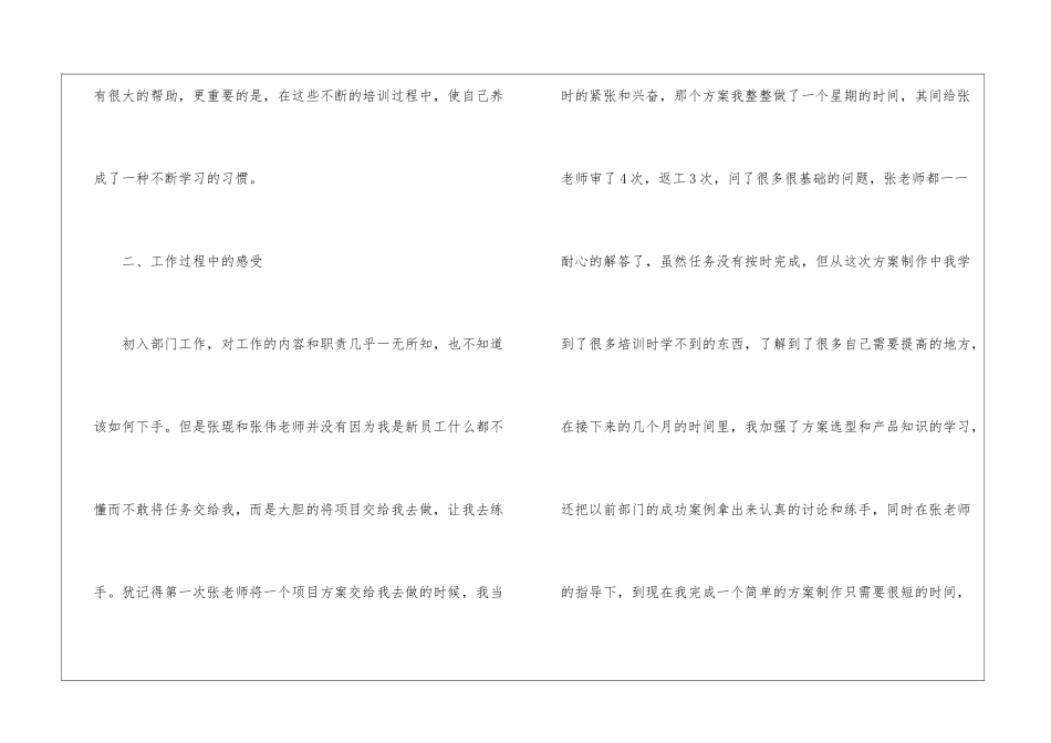 精选试用期工作总结汇总五篇_第3页
