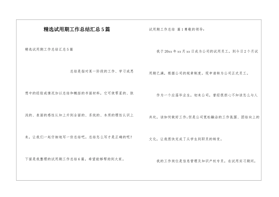 精选试用期工作总结汇总5篇_第1页