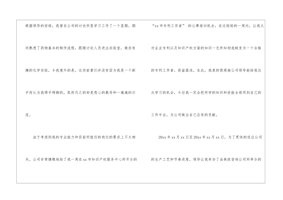 精选试用期工作总结汇总5篇_第2页