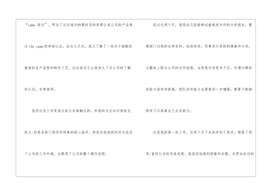 精选试用期工作总结汇总5篇_第3页