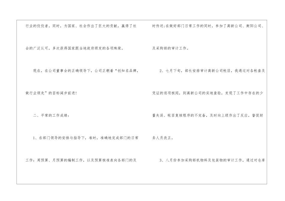 精选试用期工作总结汇总7篇_第2页