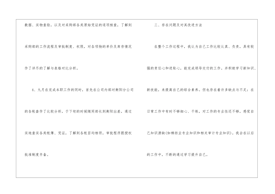 精选试用期工作总结汇总7篇_第3页