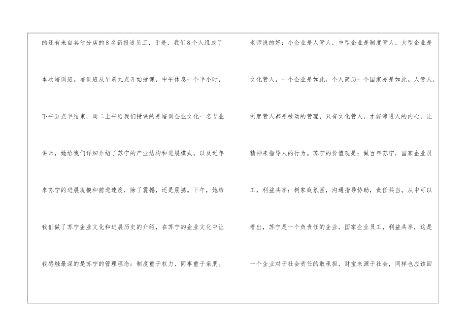 精选试用期工作总结模板集锦五篇_第2页