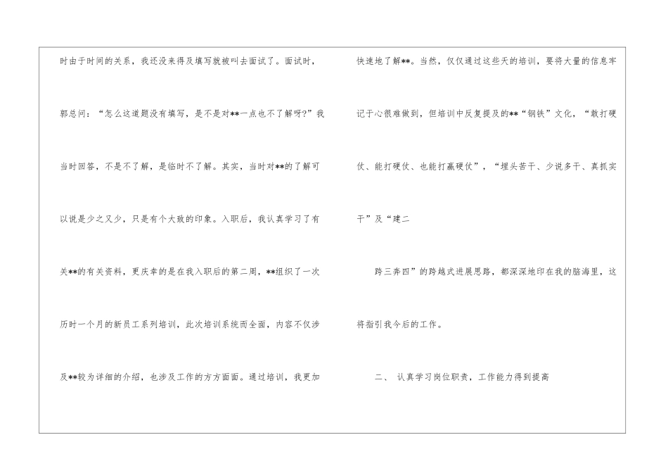 精选试用期工作总结模板锦集7篇_第2页