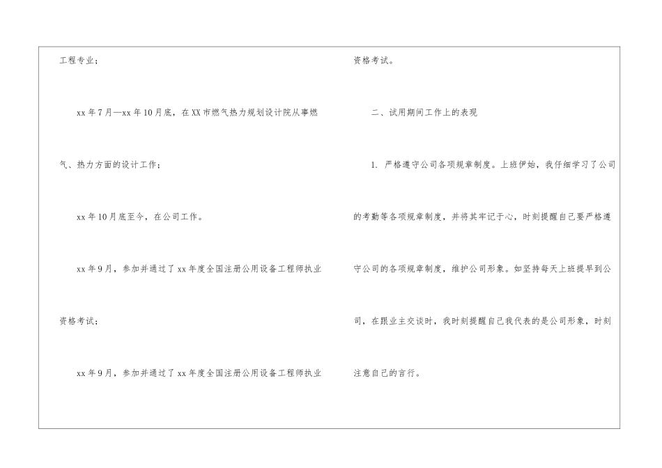 精选试用期工作总结模板集合5篇_第2页