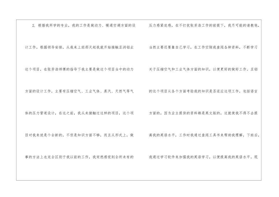 精选试用期工作总结模板集合5篇_第3页